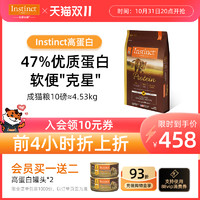 Instinct 百利 高蛋白成猫粮10磅/4.53kg