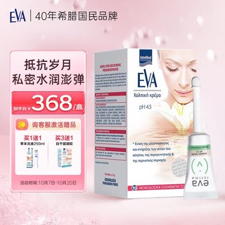 EVA 益维艾 弹润凝胶5g*10支/盒私密保养