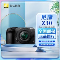 Nikon 尼康 Z30 入门级微单相机 数码相机 128G卡套装