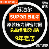 SUPOR 苏泊尔 高压锅密封圈原厂正品配件20/22/24/26cm不锈钢压力锅胶圈