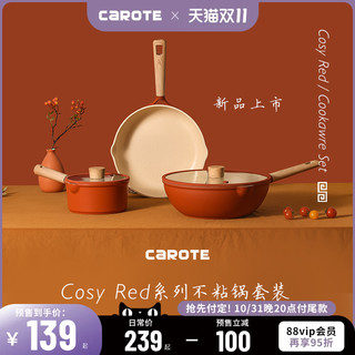 CaROTE 卡罗特 锅具套装家用全套不粘锅平底锅炒菜锅煎锅奶锅