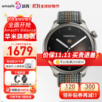 AMAZFIT 跃我 balance华米跃我智能运动手表