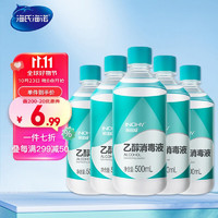 海氏海诺 75%酒精消毒液乙醇消毒液