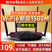 Tenda 腾达 wifi6千兆高速无线路由器5g双频AX1500M穿墙王家用大功率全屋覆盖大户型电信宽带移动漏油器AX6