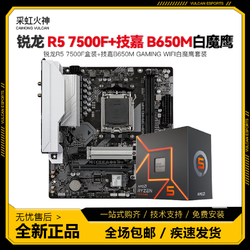 GIGABYTE 技嘉 AMD锐龙R5 7500F盒装搭技嘉B650M GAMING WIFI白魔鹰DDR5主板套装