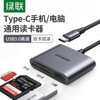 UGREEN 绿联 Type-C转SD/TF/USB高速读卡器 三合一安卓手机电脑两用otg读卡器