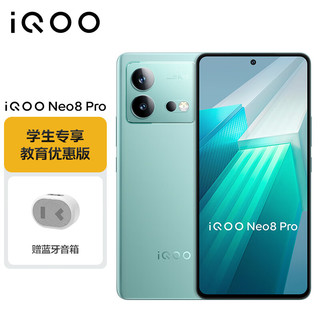 vivo iQOO Neo8 Pro 16GB+256GB 冲浪 天玑9200+ 自研芯片V1+ 5G游戏电竞性能手机