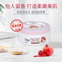 Dove 多芬 冰淇淋石榴籽乳木果身体乳250ml/283g沐浴焕白嫩肤保湿