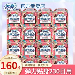 Sofy 苏菲 日夜组合卫生巾 60片