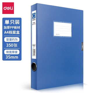 deli 得力 办公系列 5602 A4档案盒 蓝色 单个装