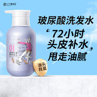 三个魔发匠 玻尿酸洗发水400ml（无硅油洗发露 清爽控油 轻盈蓬松）