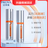 抖音超值购：PROYA 珀莱雅 双抗精华