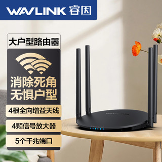 wavlink 睿因 路由器家用千兆高速ac1200双频无线wifi信号放大增强器大功率穿墙王5g光纤宽带宿舍寝室大户型电竞漏油器