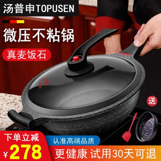 TOPUSEN 汤普申 德国麦饭石炒锅不粘锅家用平底炒菜锅涂层无油烟电磁炉燃气通用 微压+蒸笼+硅胶铲