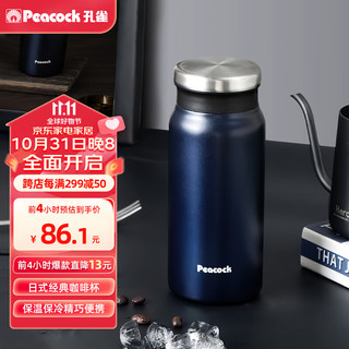 Peacock 孔雀 AMZ-40-A 保温杯 400ml 藏蓝