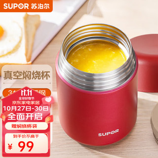 SUPOR 苏泊尔 KC80EP10 焖烧杯 800ml 优雅红