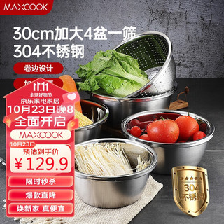 MAXCOOK 美厨 MCWA797 不锈钢米筛味斗套装 5件套