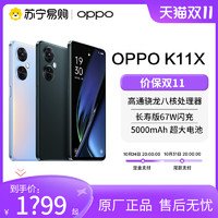 OPPO K11x 1亿超清影像至高12GB+256GB超大内存长寿版67W超级闪充竞速屏5G旗舰级 2067