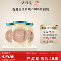 EXPERT'S CHOICE 老行家 燕窝即食营养品补品鲜炖燕窝即食燕窝200ml含20g干燕孕妇营养滋补龙牙白燕燕窝礼品老年人 200ml*9瓶-原味款