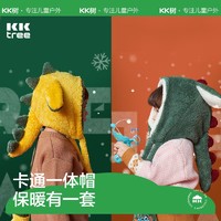 kocotree kk树 儿童保暖围脖宝宝护耳围巾恐龙一体帽