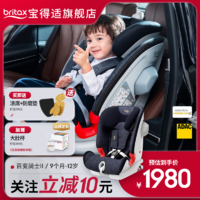 Britax 宝得适 百变骑士二代 安全座椅 9个月-12岁