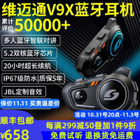 VIMOTO 维迈通 V9S V9X V8S摩托车头盔蓝牙耳机全盔内置对讲专用配件骑行JBL单元 V9X+全套配件（配JBL单元  ）