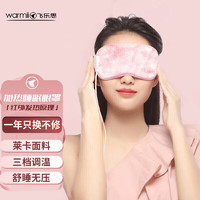 Flexwarm 飞乐思 睡眠发热眼罩遮光透气远红外线热敷眼部睡眠眼罩新年礼物桃花版