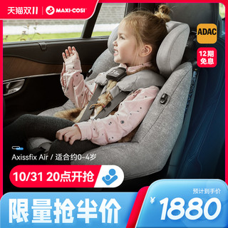 MAXI-COSI 迈可适 进口MaxiCosi迈可适Axissfix0-4岁儿童汽车车载安全座椅婴儿