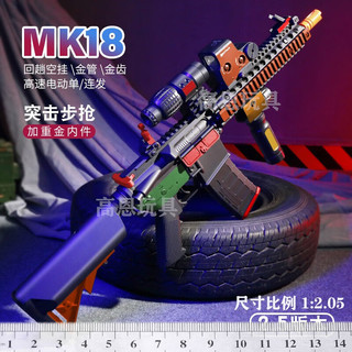 高恩 司骏mk18 2.5玩具枪回趟电动连发软弹男孩儿童冲锋突击步抢发射器 司骏MK18-2.0高配版