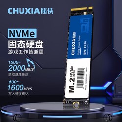 CHUXIA 储侠 SSD M.2笔记本固态硬盘台式机1TB高速nvme游戏内存扩容pcie3.0 256GB 高速读写