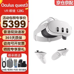 Oculus quest 3 VR眼镜一体机meta体感游戏机steam头戴式智能设备头显元宇宙 Meta Quest 3 (128GB)现货速发