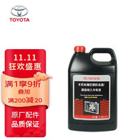 TOYOTA 丰田 一汽原厂防冻液粉红色3.785L -35℃ RAV4荣放花冠皇冠卡罗拉威驰