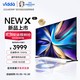 Vidda NEW X75 海信 75英寸 游戏电视 144Hz高刷 HDMI2.1金属全面屏 4+64G 液晶巨幕75V3K-X