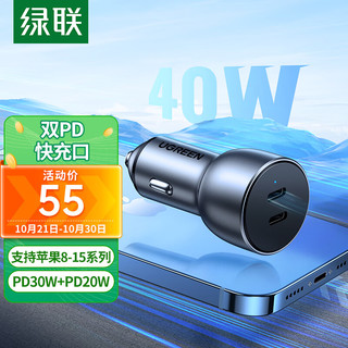 UGREEN 绿联 车载充电器PD20W快充头汽车点烟器一拖二车充苹果iPhone14/13