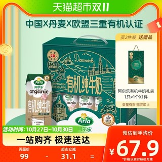 88VIP：Arla 阿尔乐有机纯牛奶礼盒250ml