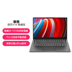 Lenovo 联想 扬天V14 英寸轻薄商务网课学习移动小新办公笔记本电脑套装