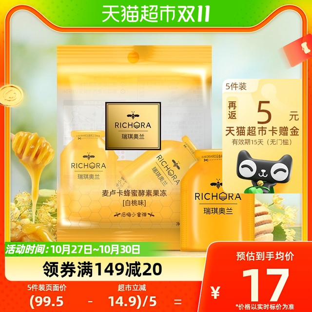 Richora 瑞琪奥兰 麦卢卡蜂蜜果蔬酵素果冻嗨吃酵素零食后悔小蜜弹