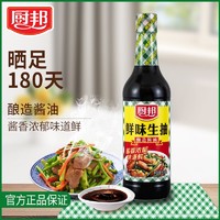 厨邦 鲜味生抽500ml 酿造工艺增香调味食用酱香味浓郁非转基因黄豆