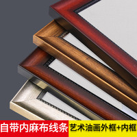 LINYI PHOTO FRAME 林益相框 数字油画框外框免装裱相框油画装裱画框画布带框丙烯内框裱框定制