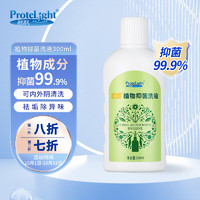 ProteLight 普肽 植物抑菌洗液300ml