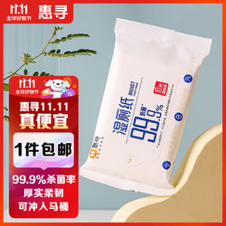 惠寻 京东自有品牌 湿厕纸10片随身装清洁杀菌99.9%擦屁屁专用湿巾Y