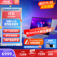 ASUS 华硕 无畏Pro16 4060显卡游戏商务轻薄设计办公笔记本电脑 店 Pro16银丨i7-12650H丨RTX4060