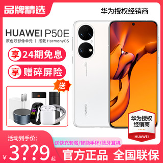 HUAWEI 华为 P50E 手机官方旗舰店正品官网鸿蒙系统p60pro直降mate50e新款