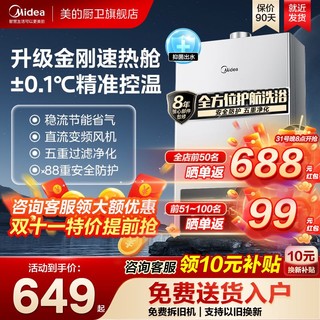 Midea 美的 燃气热水器电家用12L13/16升天然气煤气液化气恒温旗舰店MK1