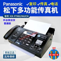 Panasonic 松下 全新松下876热敏纸传真机电话复印传真多功能一体机自动接收 黑色 普通版982/862手动撕纸款