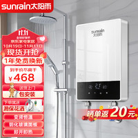 sunrain 太阳雨 即热式电热水器家用集成淋浴洗澡免储水速热电热水器超薄热水宝 包安装