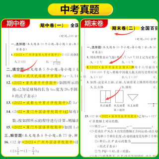 名校课堂单元测试卷周测卷七八年级上下册语文数学英语物理全套期中期末卷初中初一初二精真题卷真题专选 七年级上册 【全国版】英语【人教版】