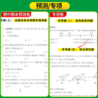 名校课堂单元测试卷周测卷七八年级上下册语文数学英语物理全套期中期末卷初中初一初二精真题卷真题专选 七年级上册 【全国版】英语【人教版】