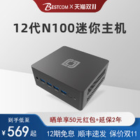 BESTCOM 迷你主机电脑12代N100微型台式机商务办公教育学习轻薄便携mini机箱 准系统