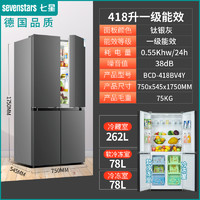 sevenstars 七星 德国七星十字对开双门四门冰箱家用节能大容量超薄冷藏冷冻电冰箱